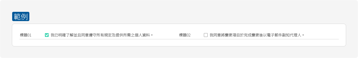 核取 \( Check Box \)